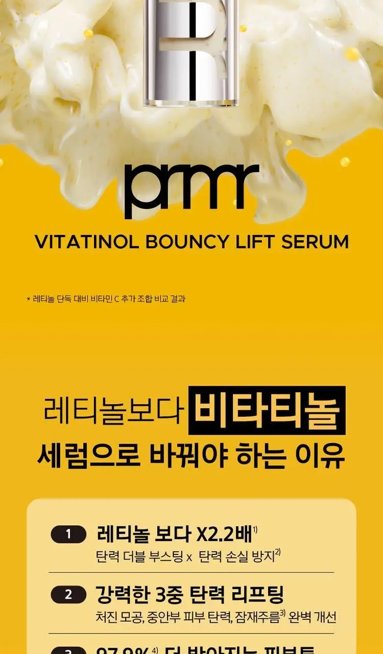 [7월올영픽] 프리메라 세럼 3종 기획 (비타티놀/3C히알루론산/PDRN) 택1 상세페이지 5